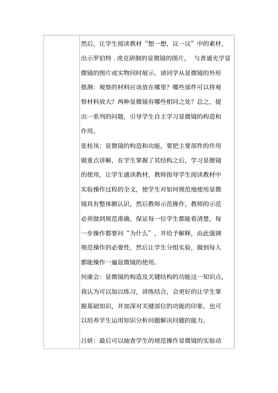 完整七年级上册生物集体备课活动记录_第2页