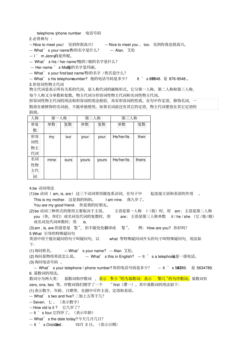 完整七年级上册英语人教版总复习资料_第3页