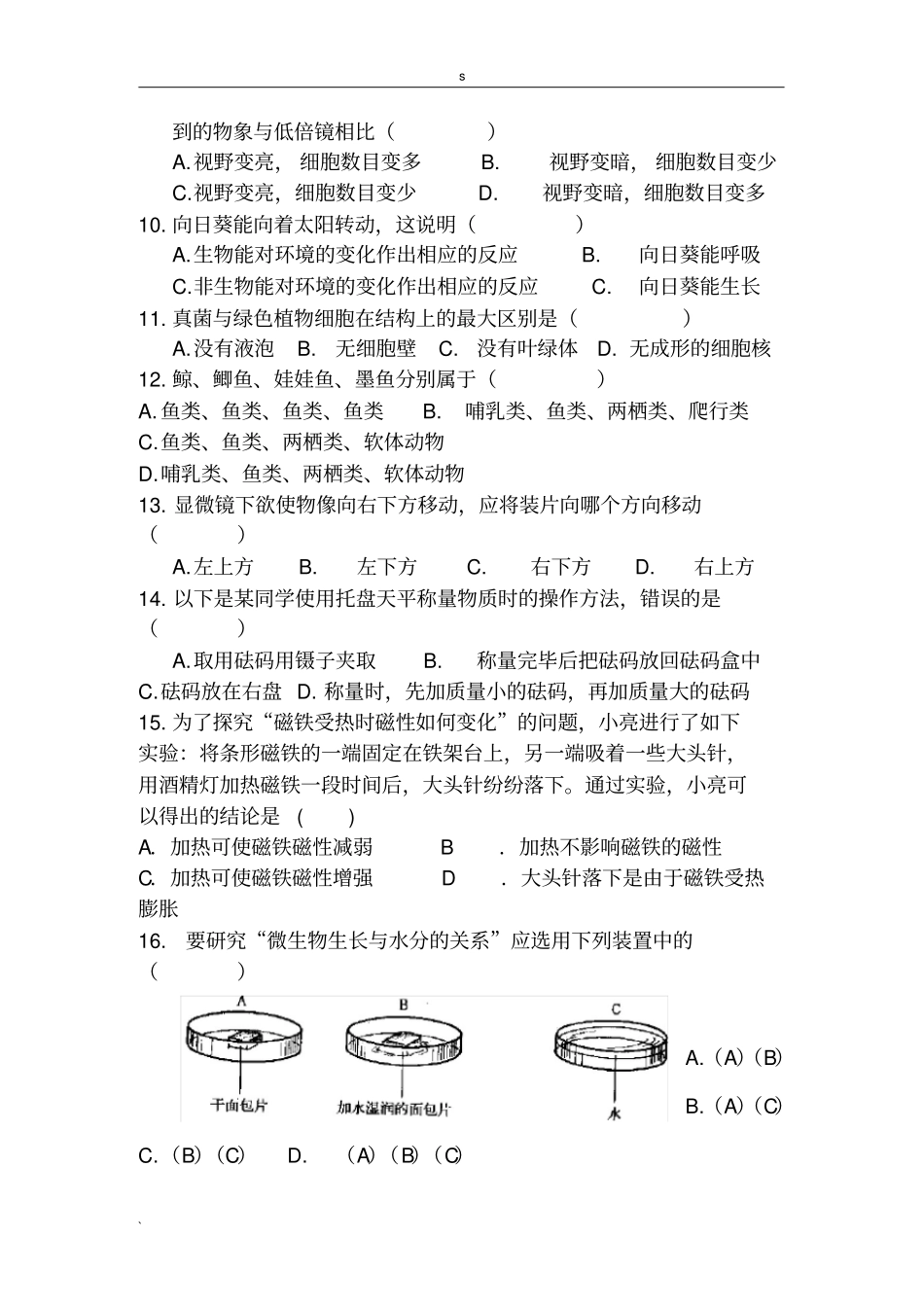 完整七年级上册科学试卷附答案_第2页