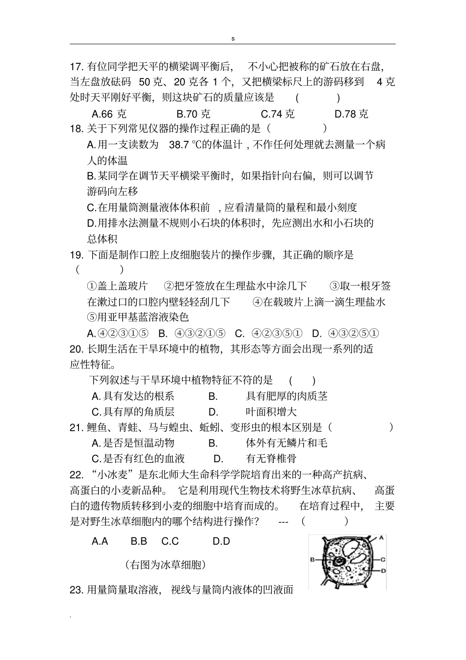 完整七年级上册科学试卷附答案_第3页