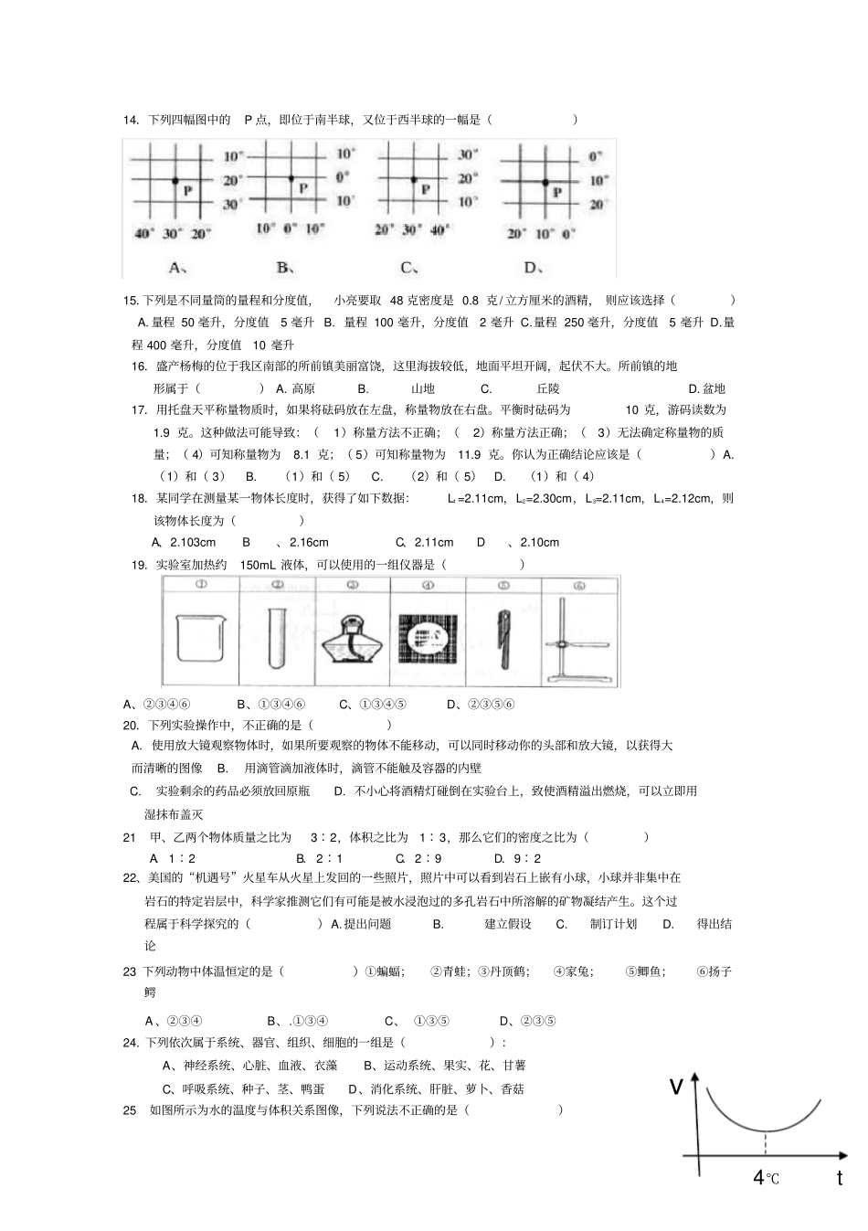 完整七年级上册科学综合期末试卷_第2页
