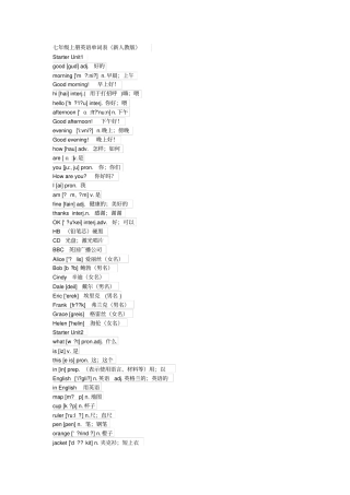 完整七年级上册英语单词表