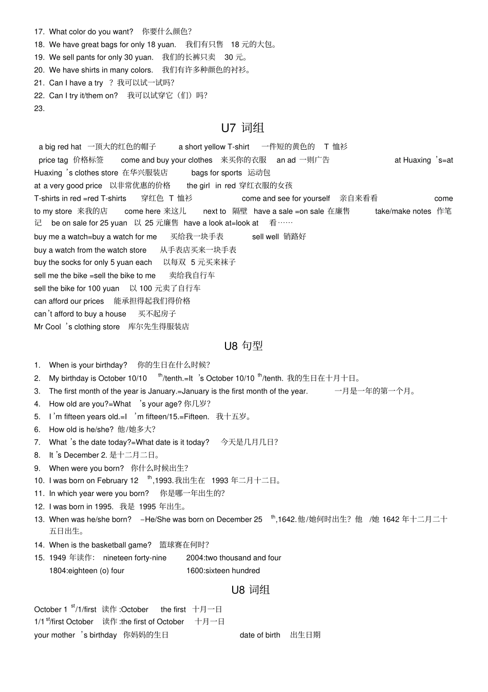 完整七年级上册英语单词及短语句型_第3页
