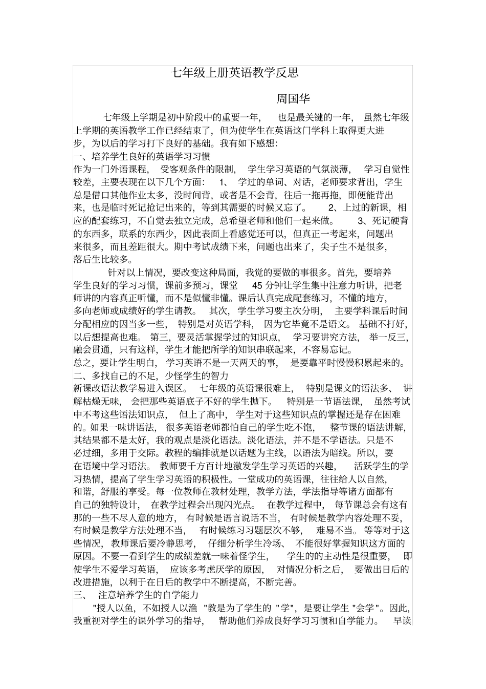 完整七年级上册英语教学反思_第1页