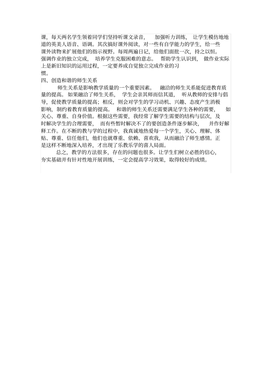 完整七年级上册英语教学反思_第2页