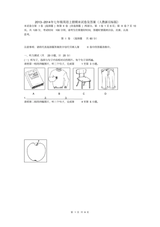 完整七年级上册英语期末测试卷