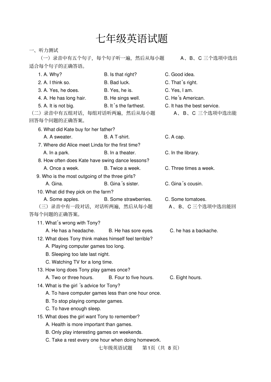 完整七年级上册英语期末试题鲁教版_第1页