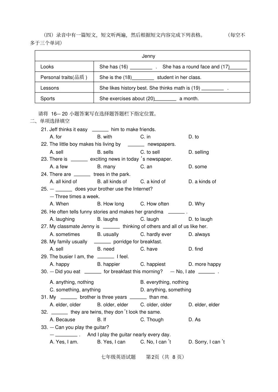 完整七年级上册英语期末试题鲁教版_第2页