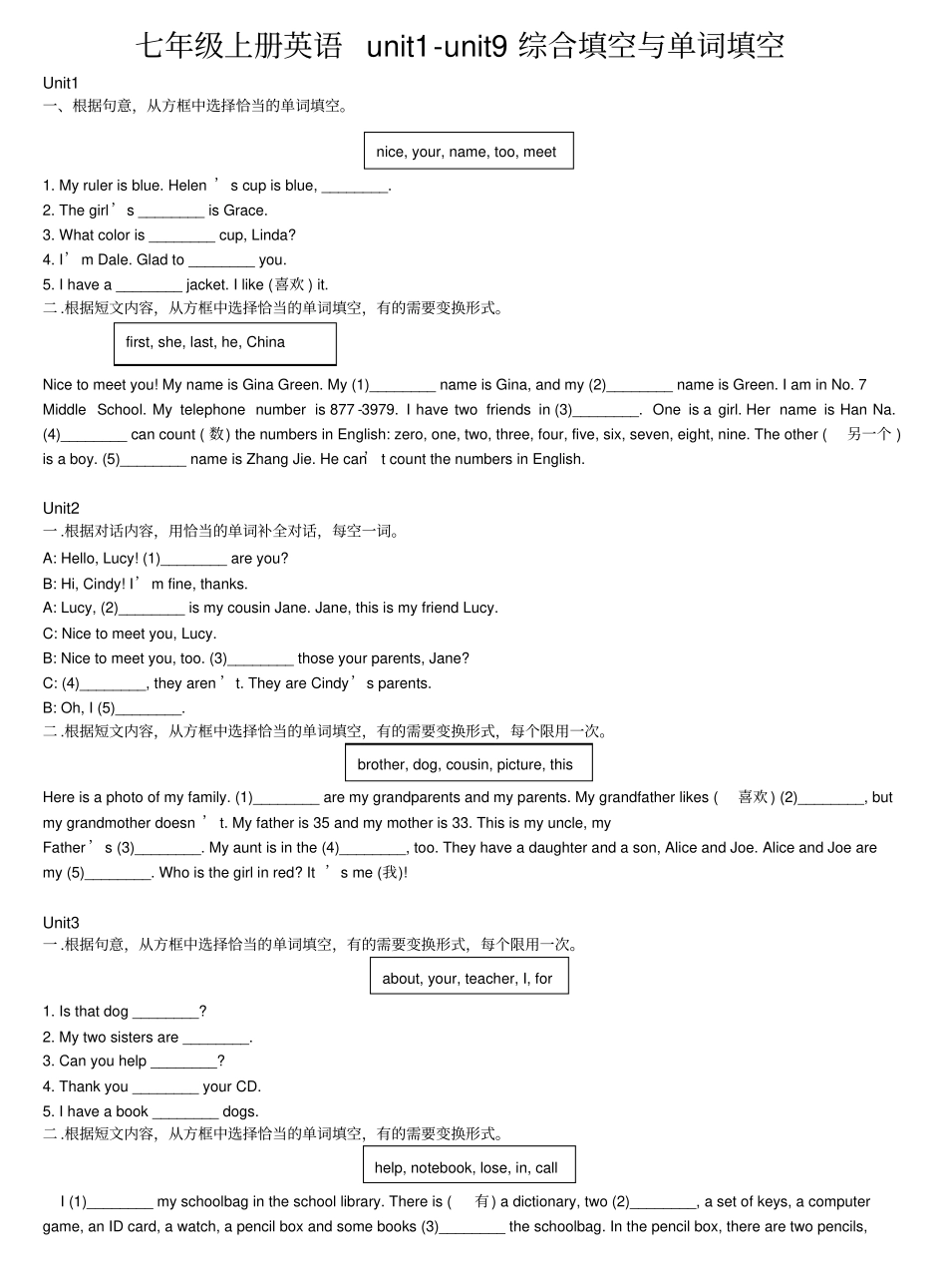 完整七年级上册英语短文填空和句子练习111_第1页