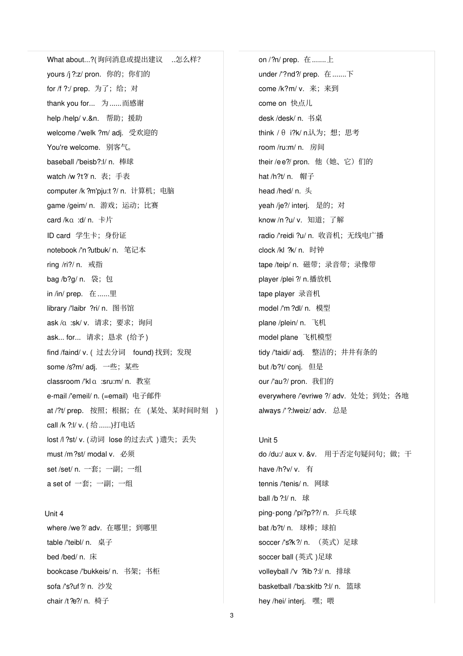 完整七年级上册英语单词表含音标_第3页