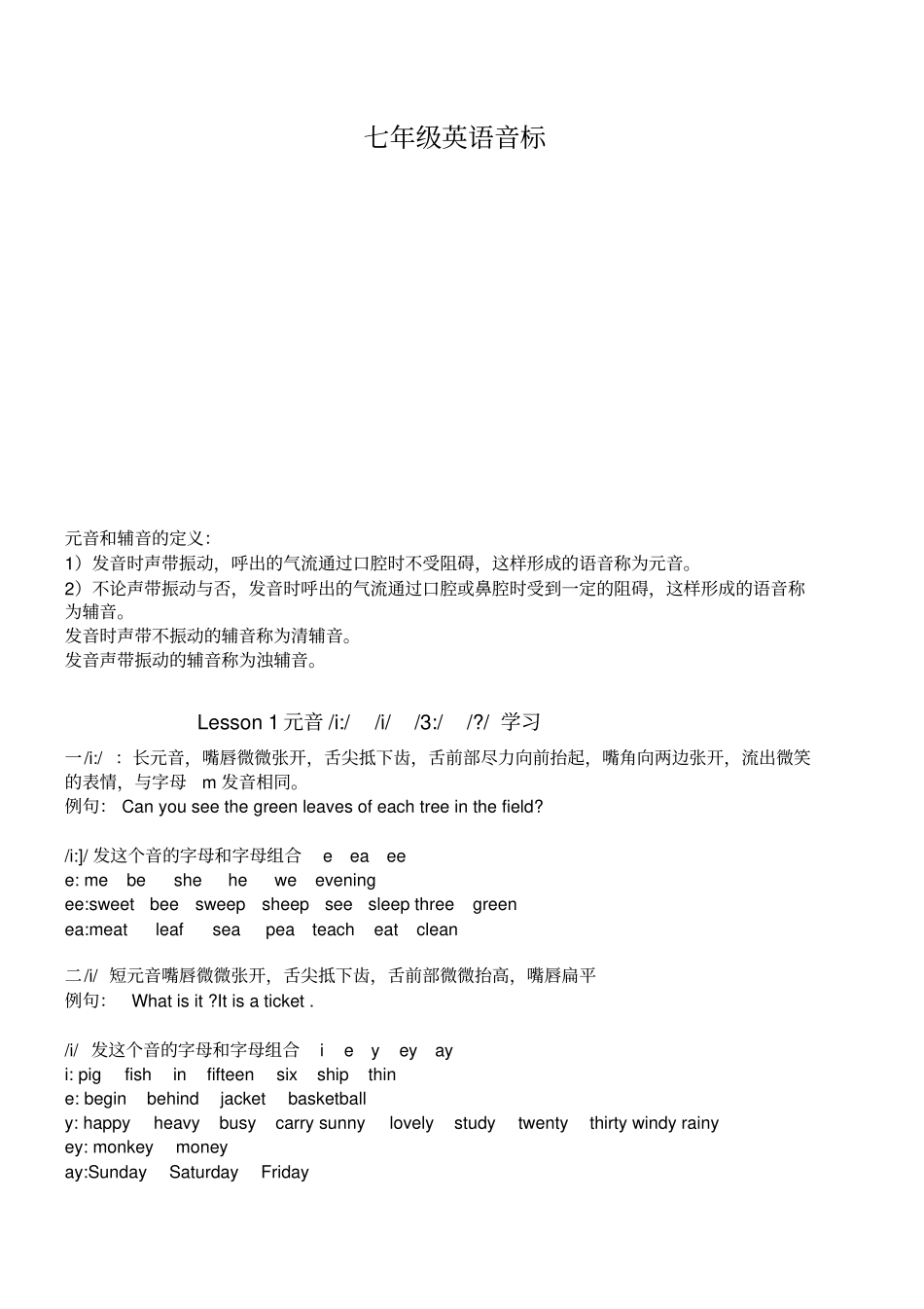 完整七年级上册英语音标教学_第1页