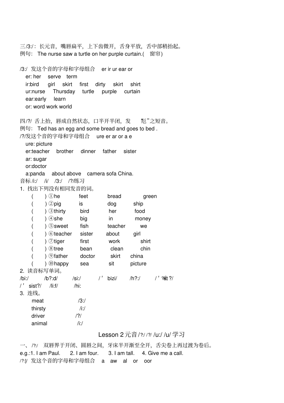 完整七年级上册英语音标教学_第2页