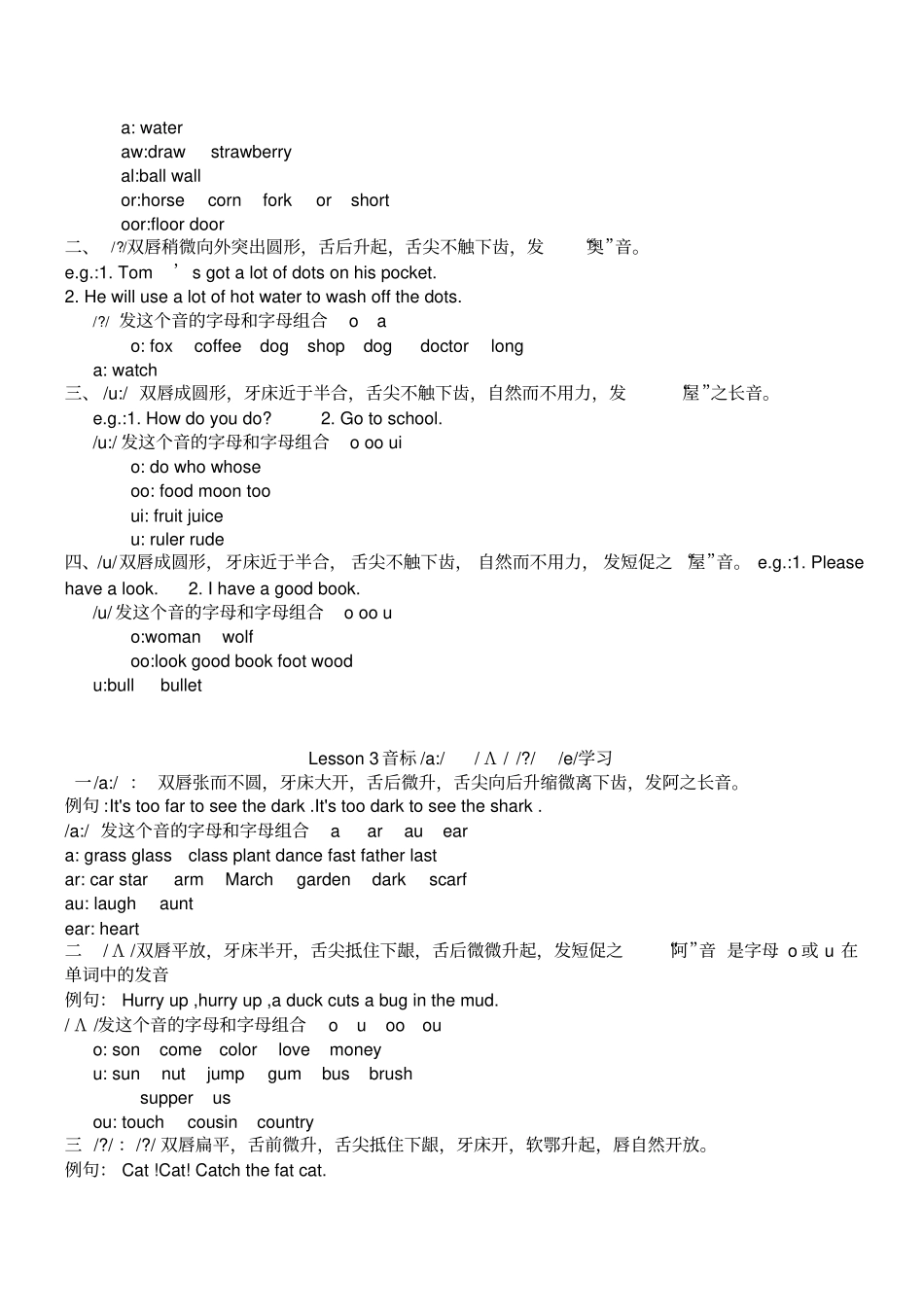 完整七年级上册英语音标教学_第3页