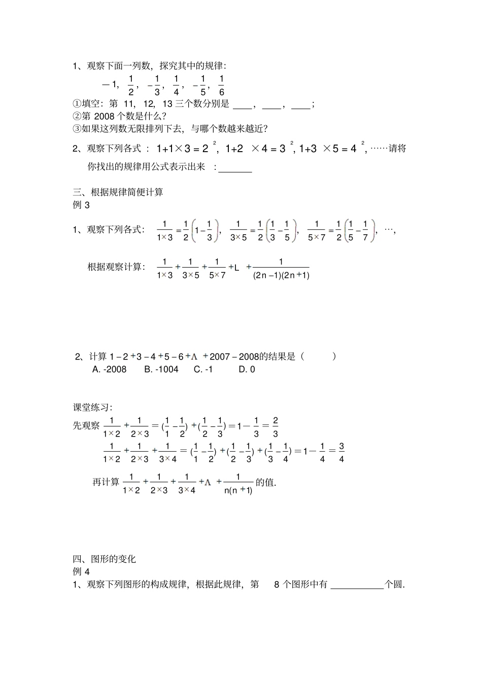 完整七年级上册规律题专题_第3页