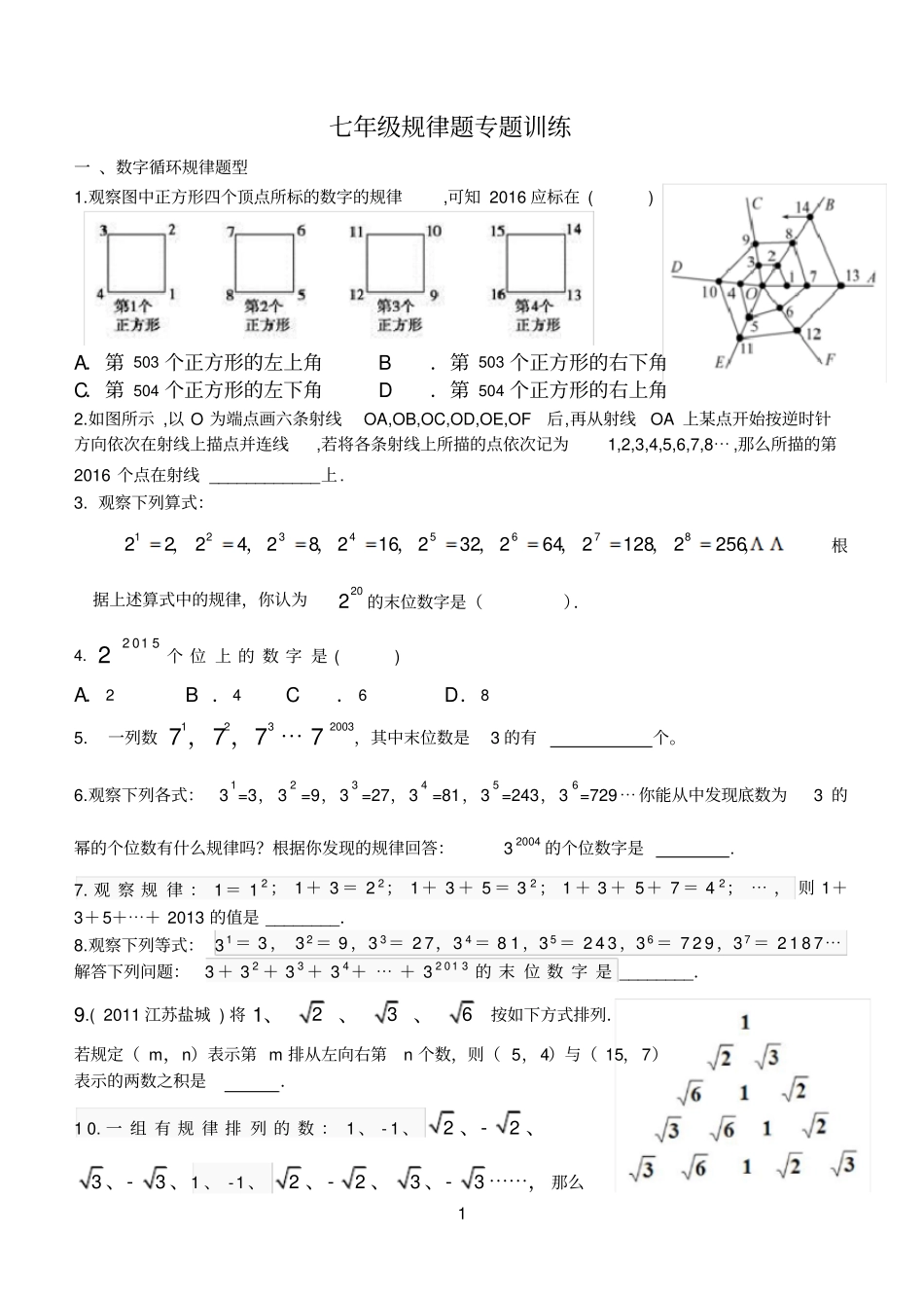 完整七年级上册规律题专题训练_第1页