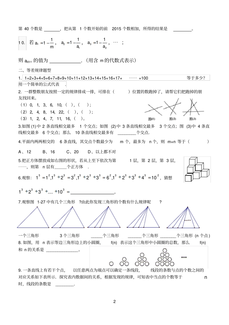 完整七年级上册规律题专题训练_第2页