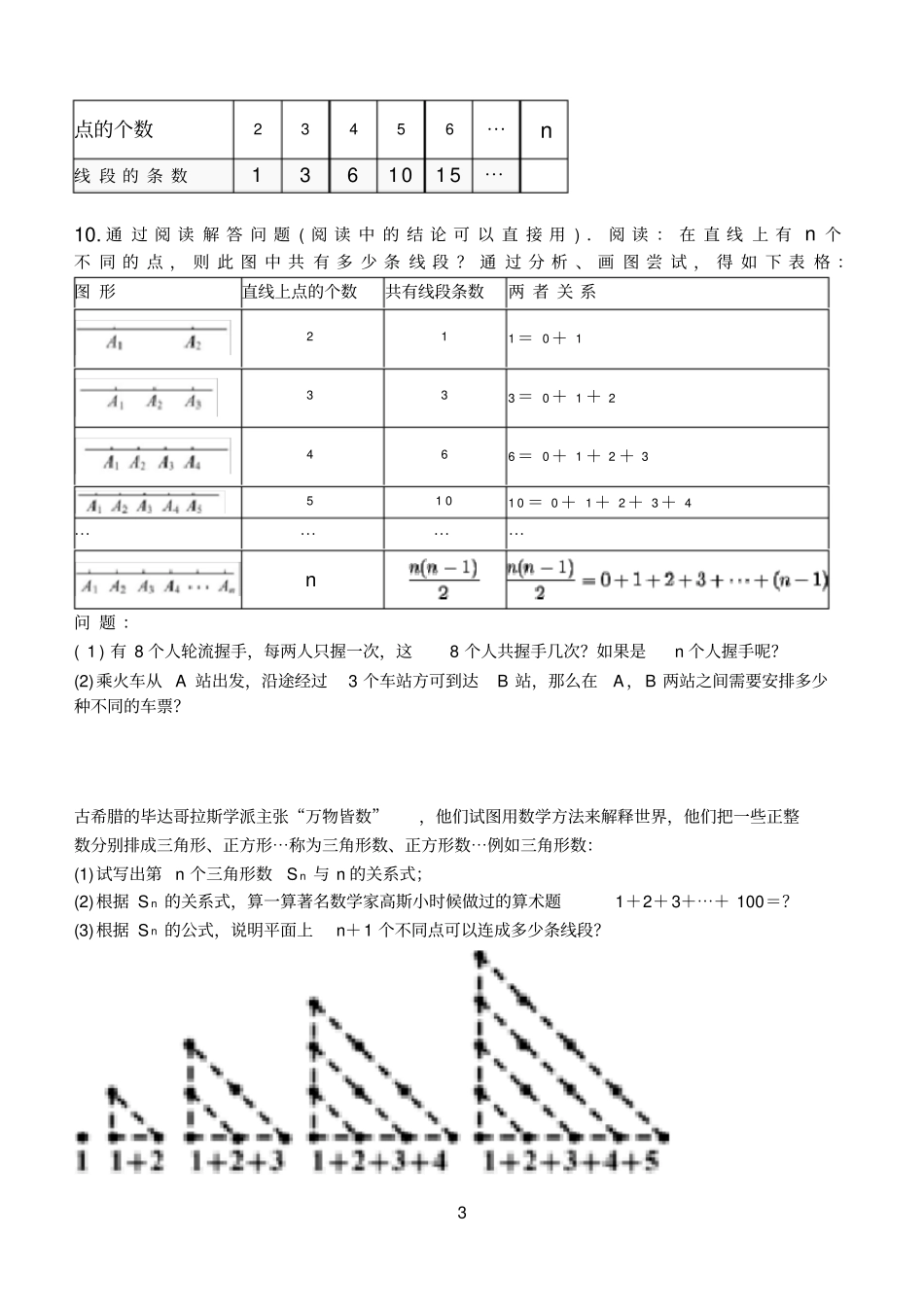 完整七年级上册规律题专题训练_第3页