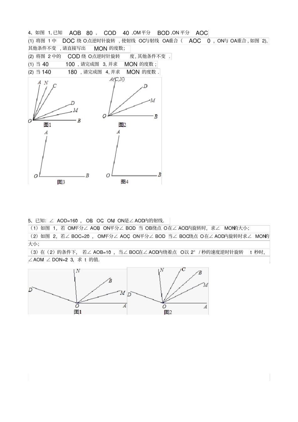 完整七年级上动点与动角复习_第2页