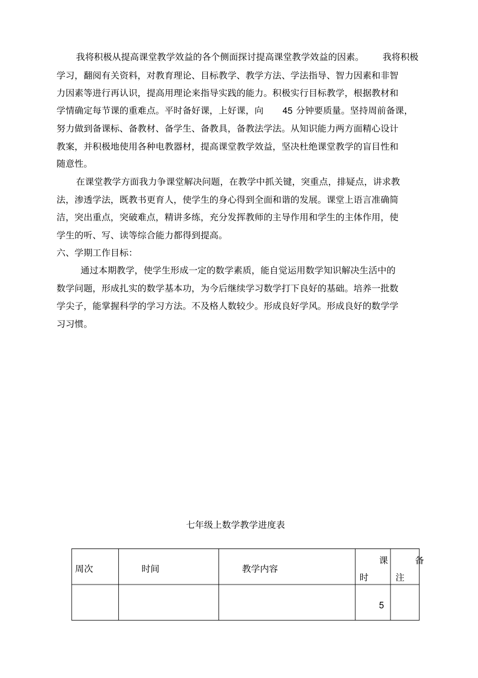 完整七年级上学期数学教学进度表_第2页