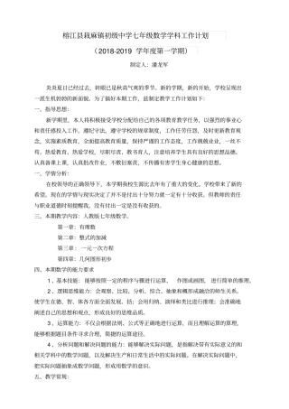 完整七年级上学期数学教学进度表