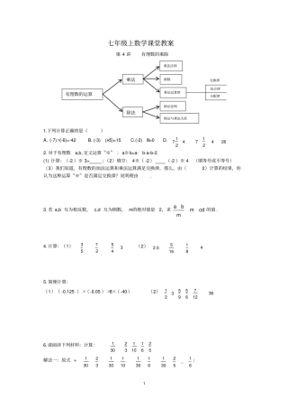 完整七年级上数学有理数的乘除法讲义