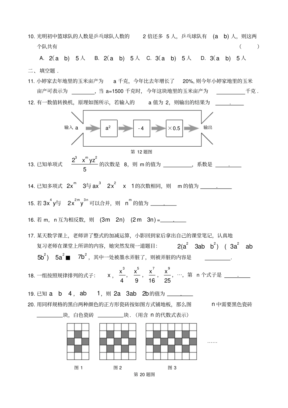 完整七年级上整式及其加减练习题_第2页