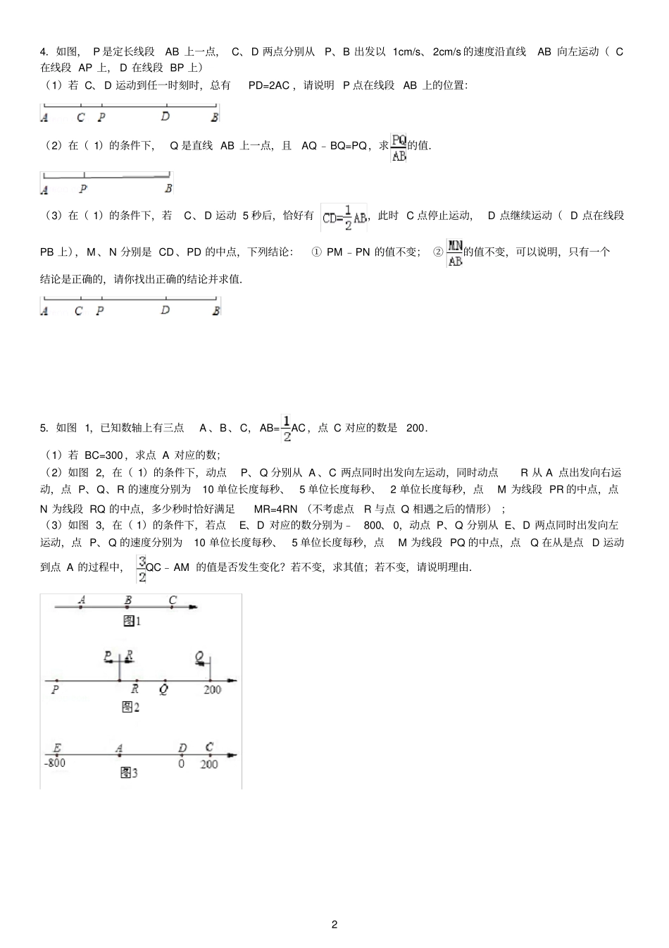 完整七年级上期末动点问题专题附答案_第2页