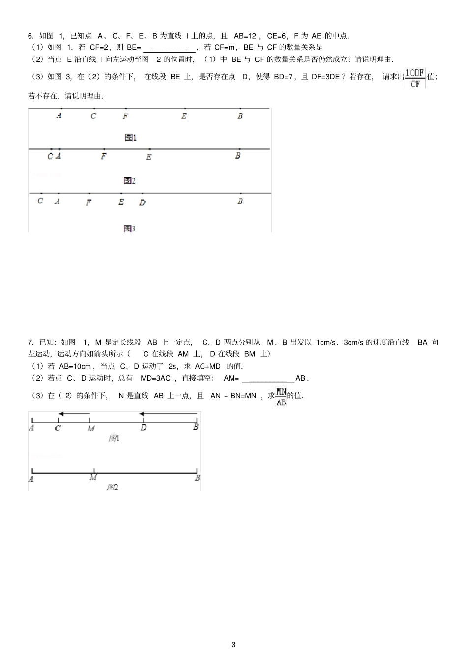 完整七年级上期末动点问题专题附答案_第3页