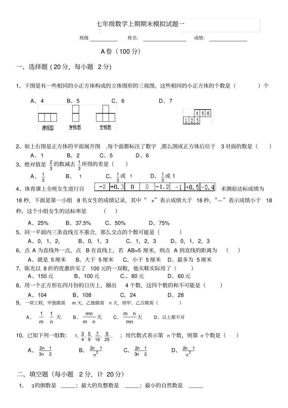 完整七年级上期末模拟考试试题--数学_第1页