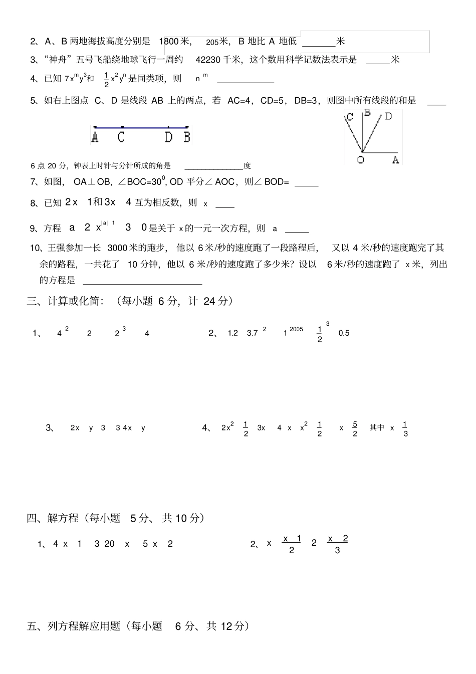 完整七年级上期末模拟考试试题--数学_第2页