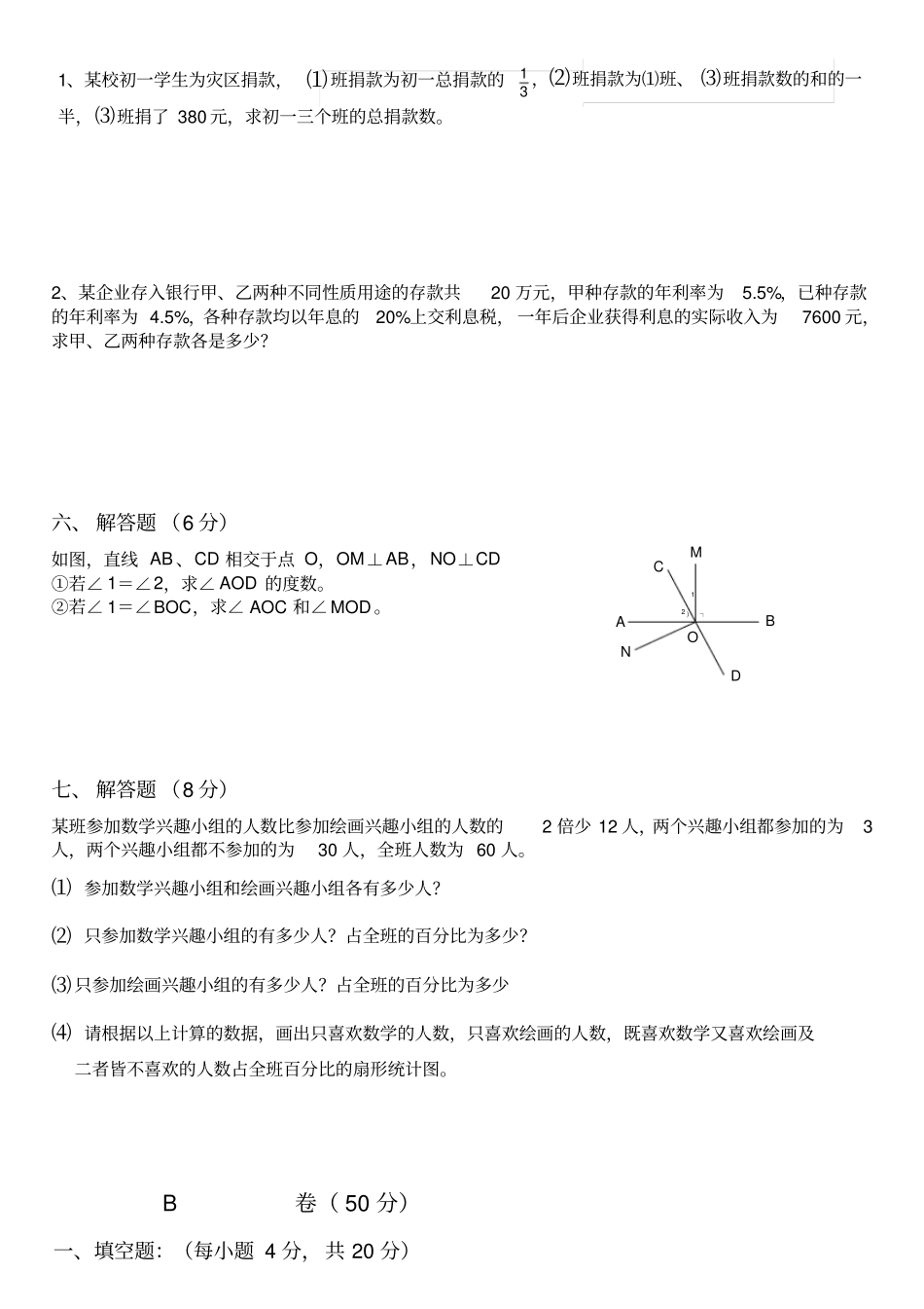 完整七年级上期末模拟考试试题--数学_第3页