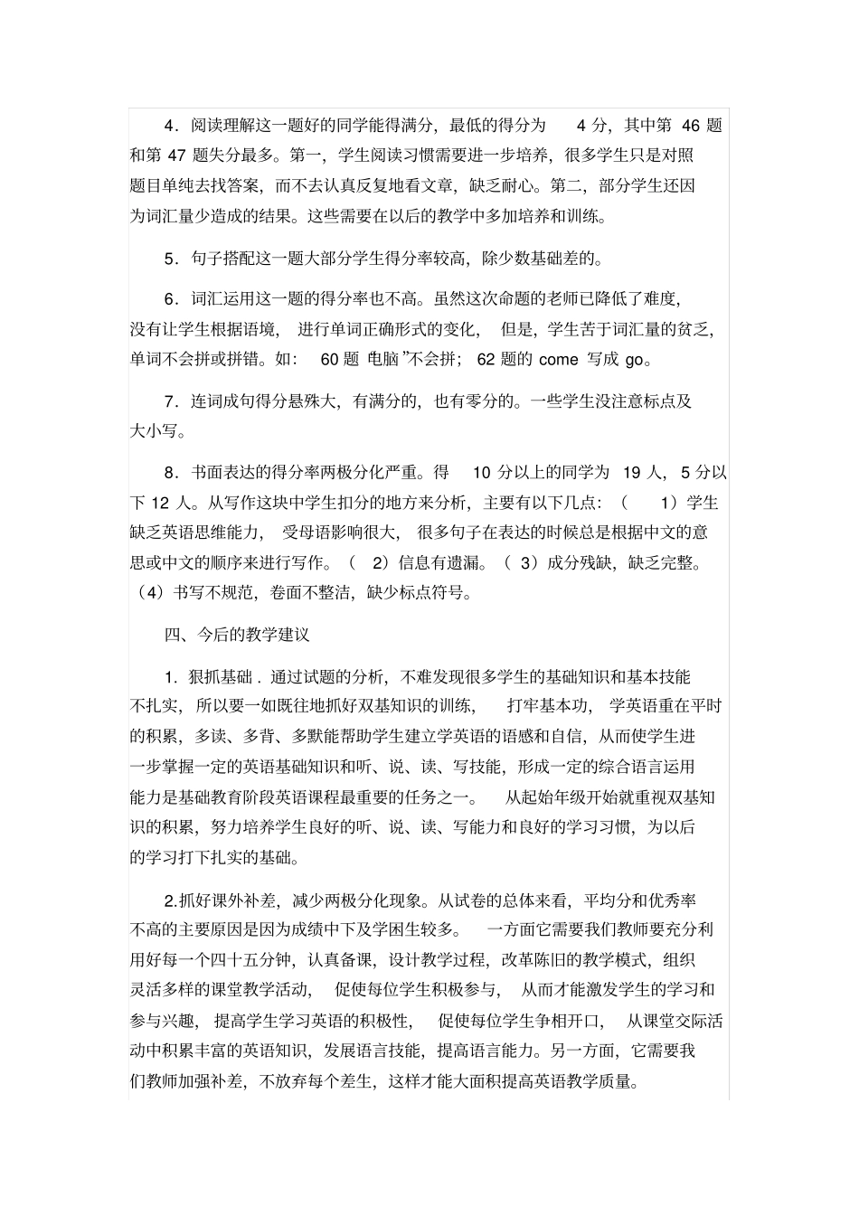 完整七年级上期末英语质量分析_第2页