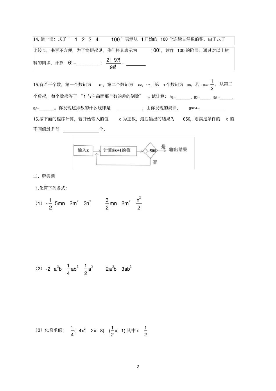 完整七年级上整式及其加减讲义_第2页