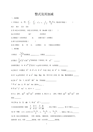 完整七年级上整式及其加减讲义