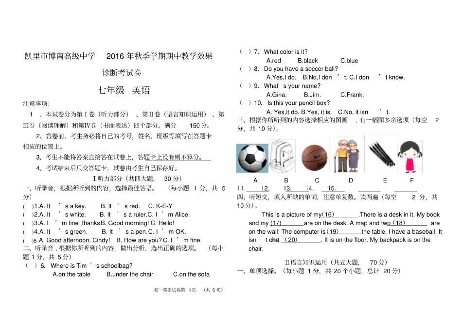 完整七年级上英语期中考试试卷_第1页