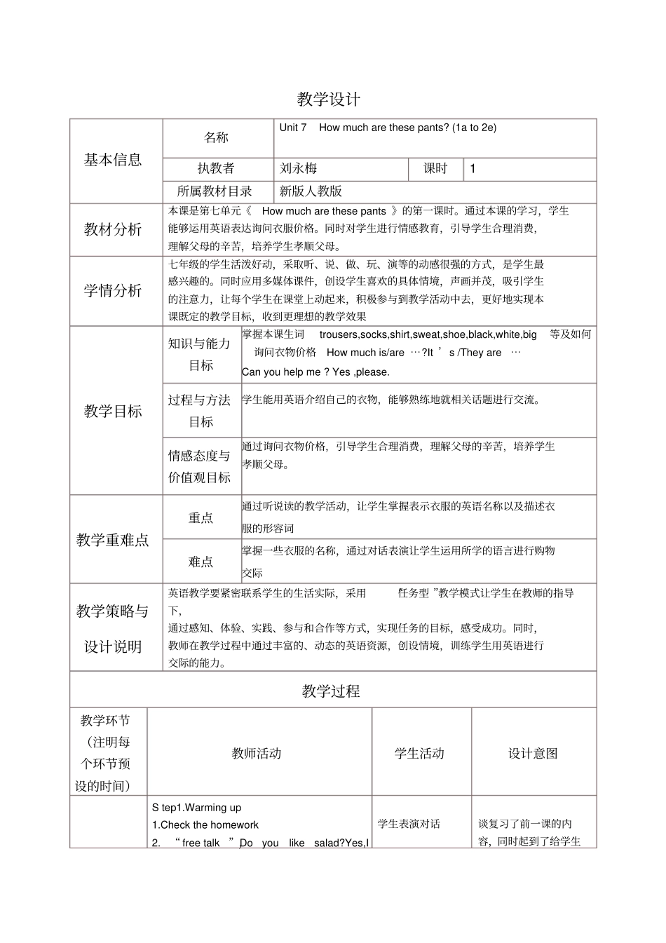 完整七年级上英语教学设计与反思模板_第1页