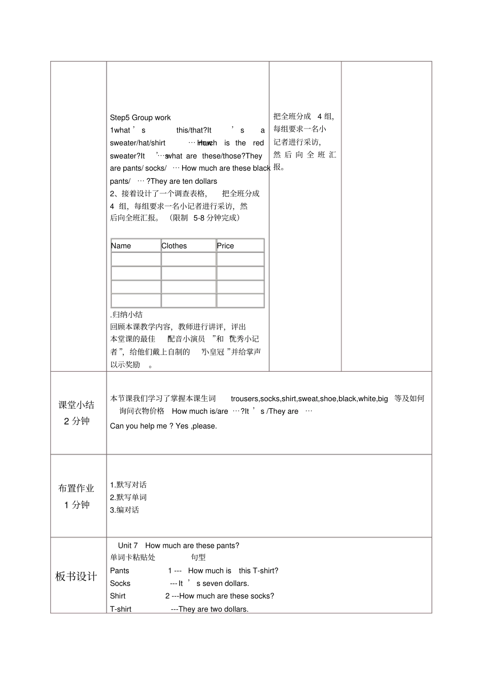 完整七年级上英语教学设计与反思模板_第3页