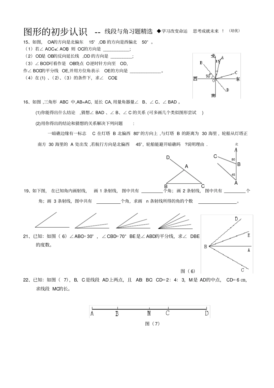 完整七年级上线段与角习题培优练习题_第3页
