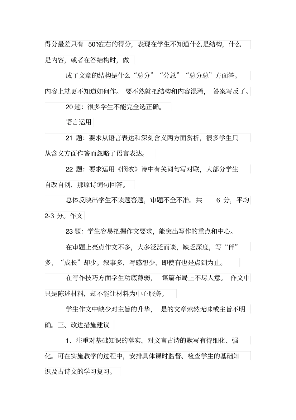 完整七年级上语文期末考试试卷分析_第3页