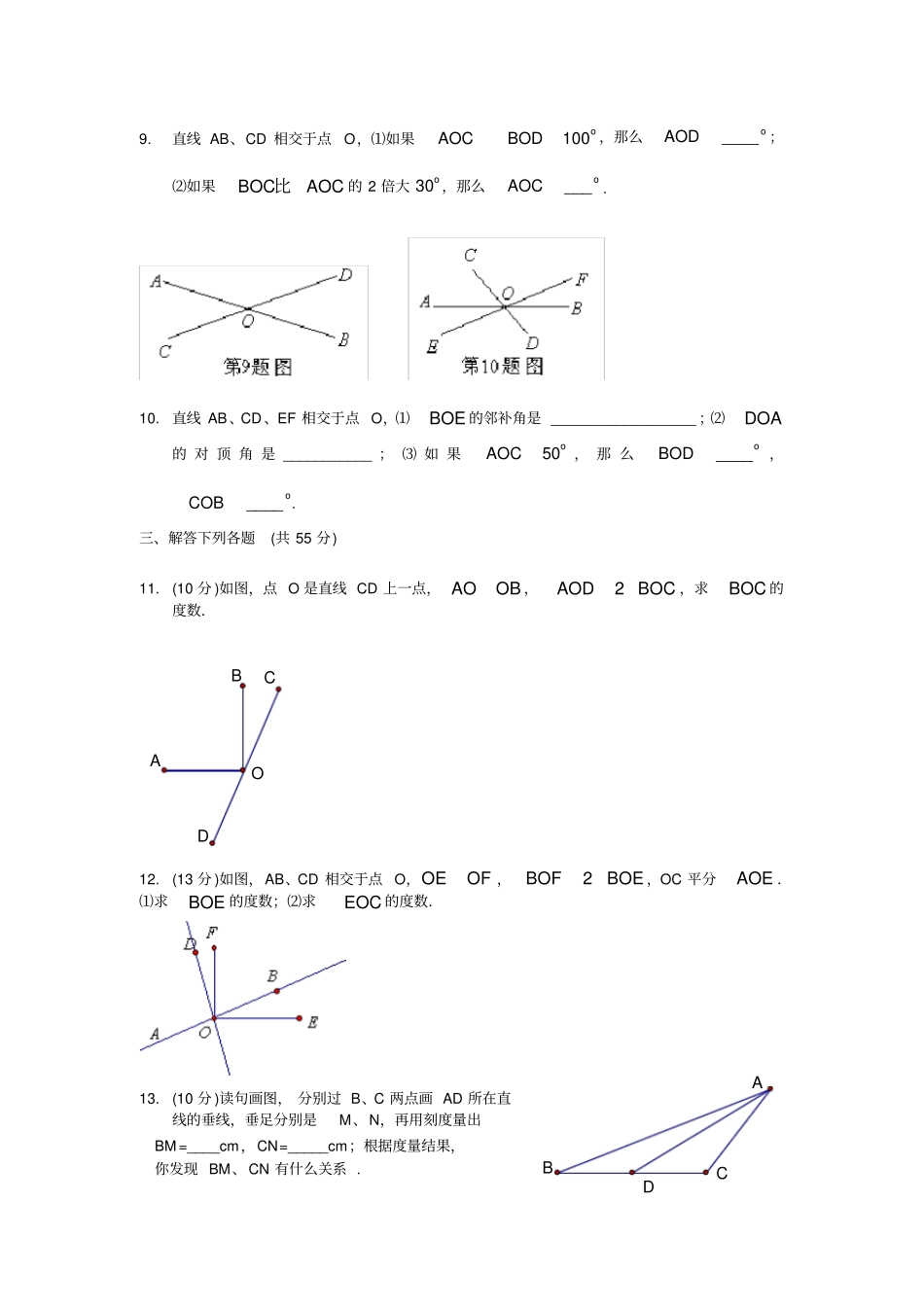 完整七年级下人教版1相交线练习_第2页