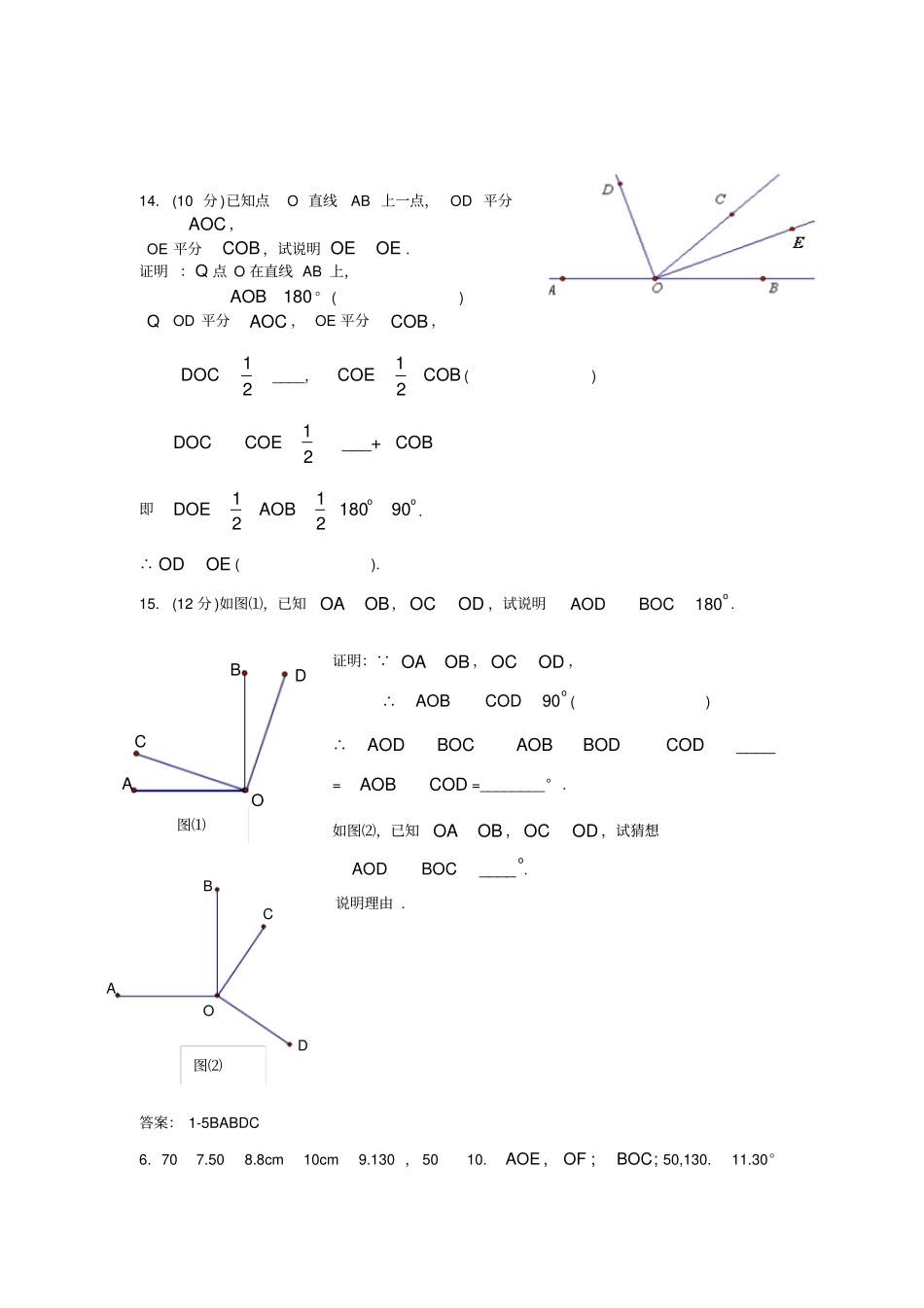 完整七年级下人教版1相交线练习_第3页
