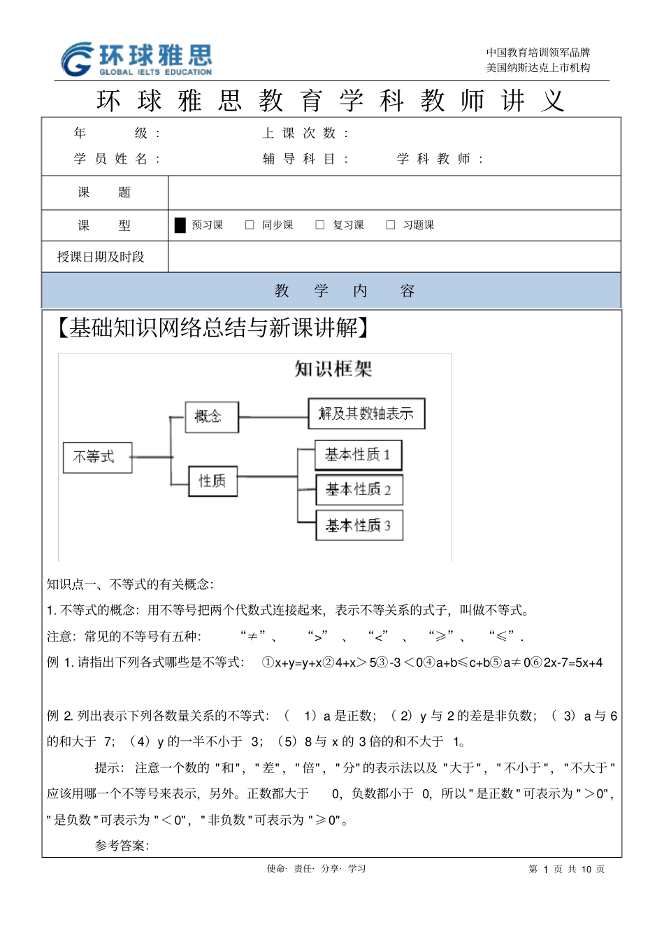 完整七年级下册不等式及其基本性质讲义_第1页