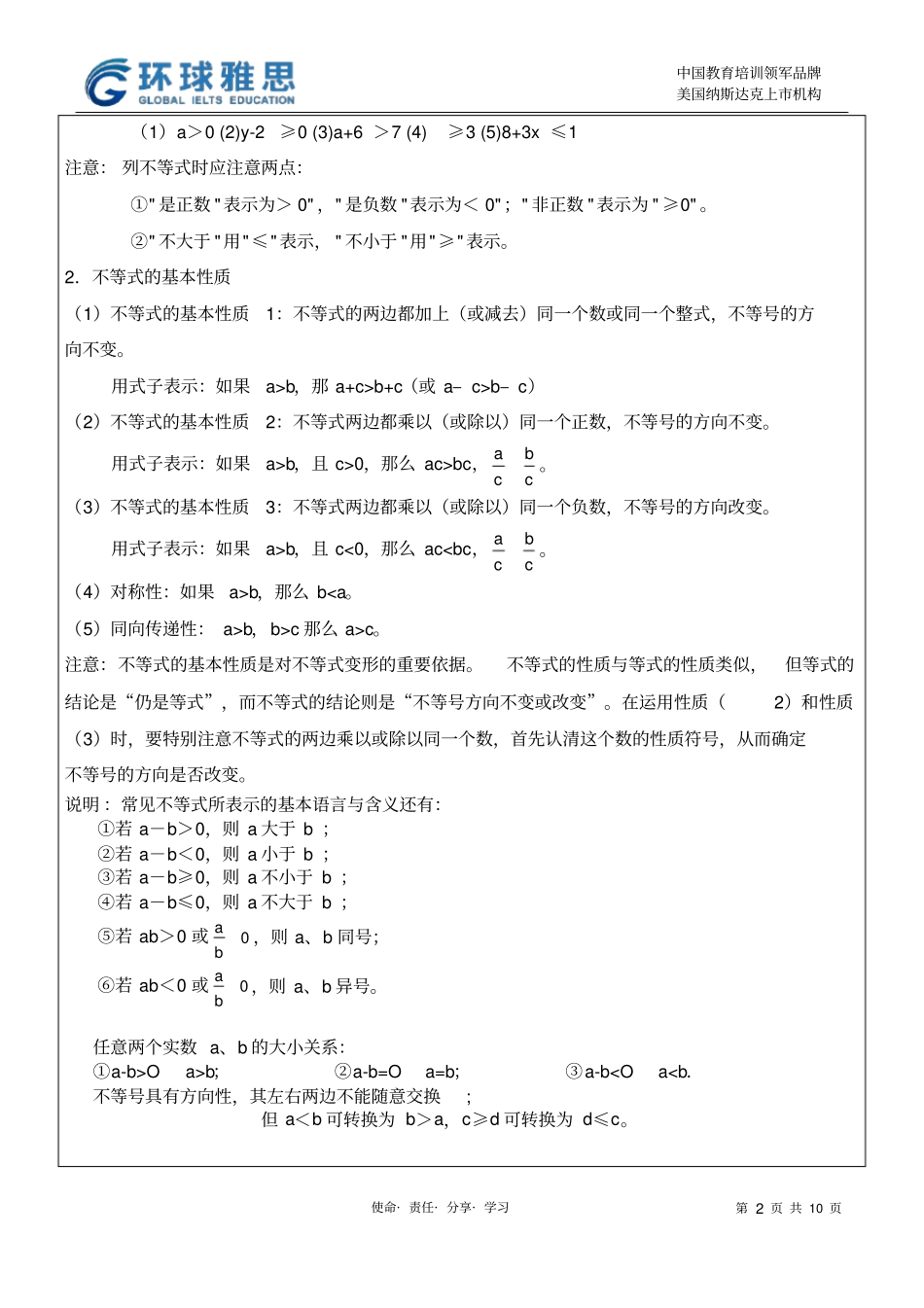 完整七年级下册不等式及其基本性质讲义_第2页