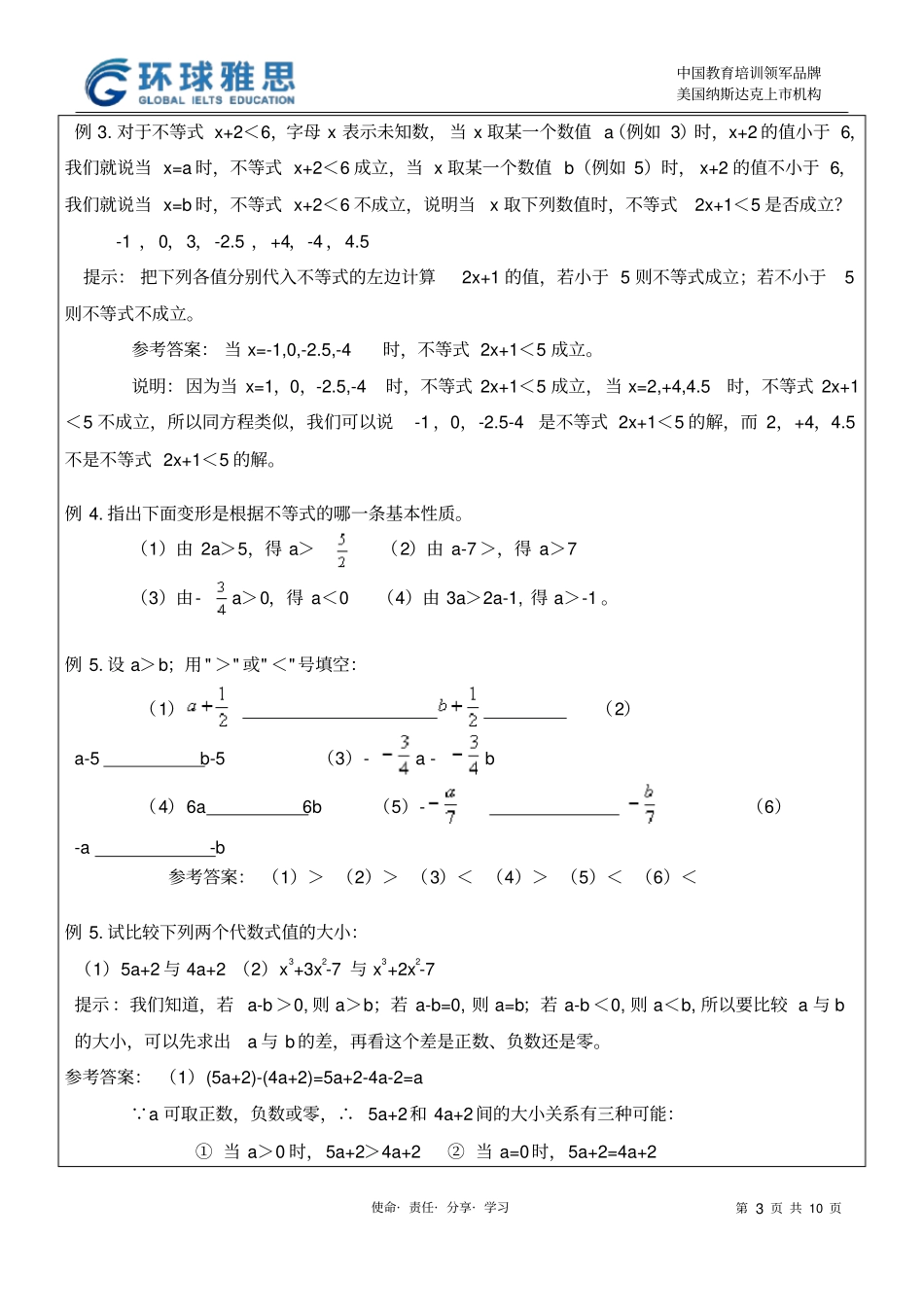 完整七年级下册不等式及其基本性质讲义_第3页
