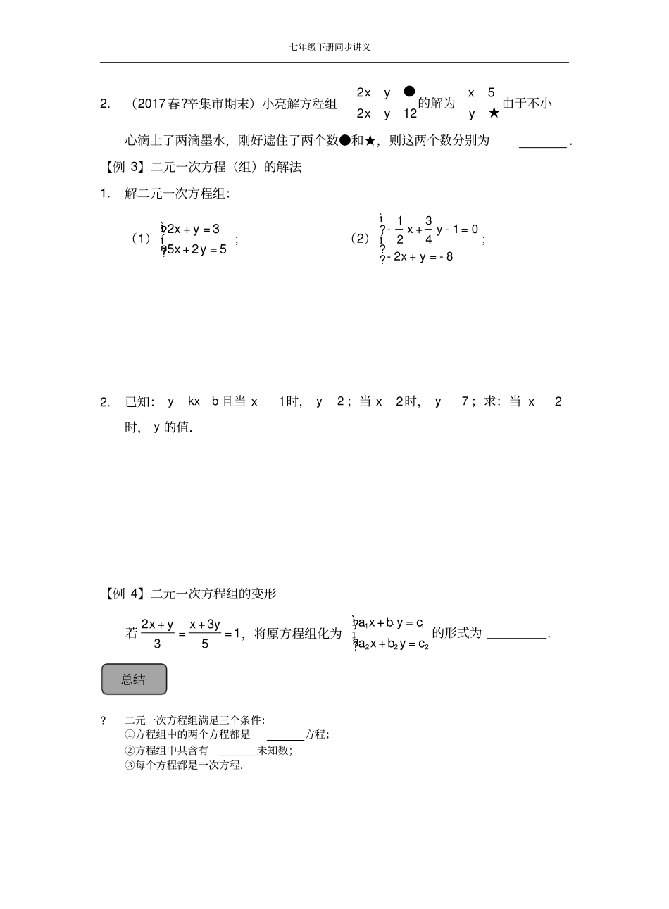 完整七年级下册二元一次方程组讲义超实用版_第2页