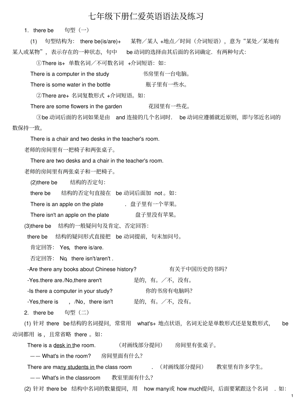 完整七年级下册仁爱英语语法_第1页