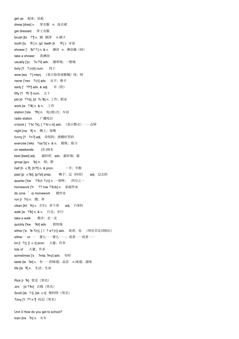 完整七年级下册单词表_第2页