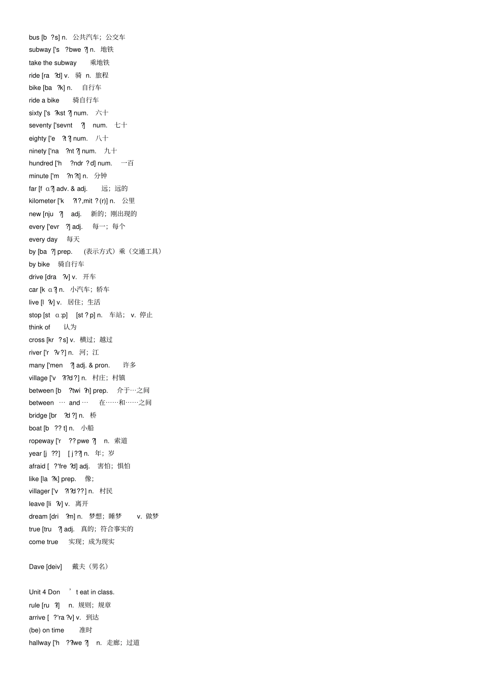 完整七年级下册单词表_第3页