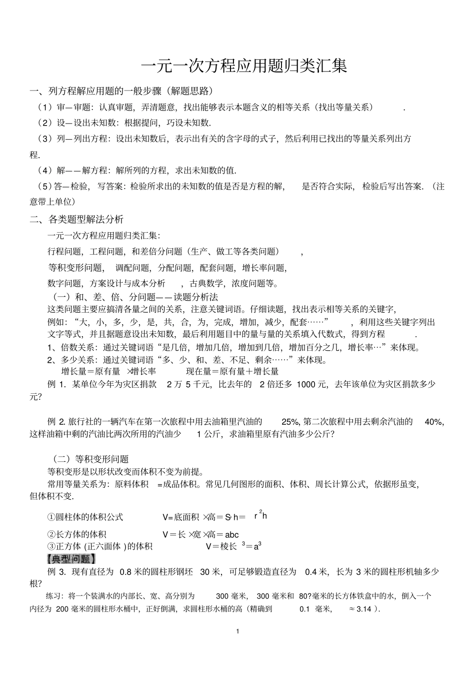 完整七年级下册数学一元一次方程应用题归类集锦经典_第1页
