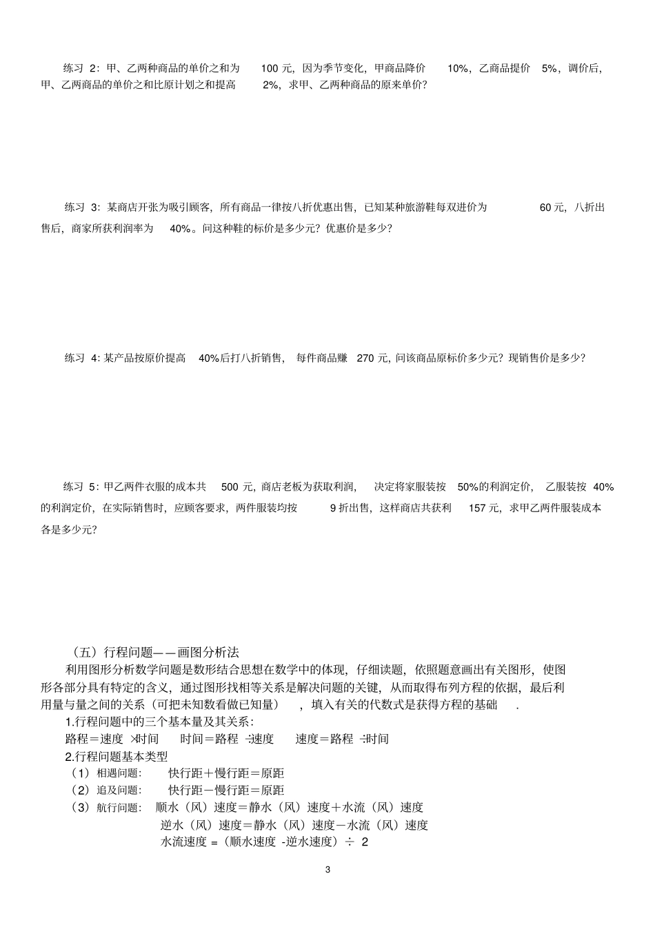 完整七年级下册数学一元一次方程应用题归类集锦经典_第3页